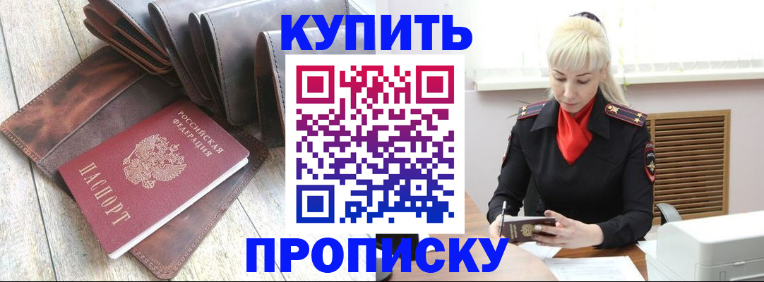 прописка штамп в Камышлове